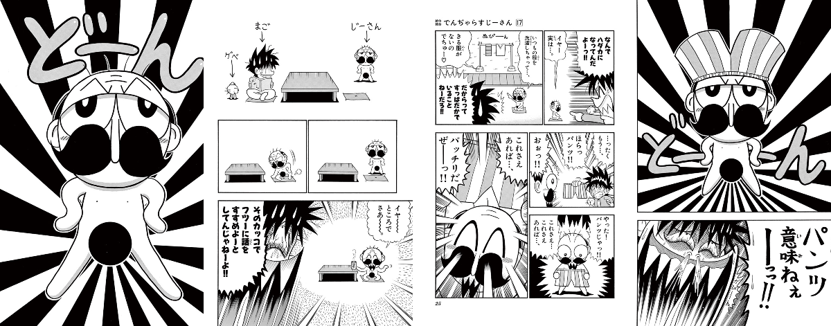 でんぢゃらすじーさん【公式】 on X: 