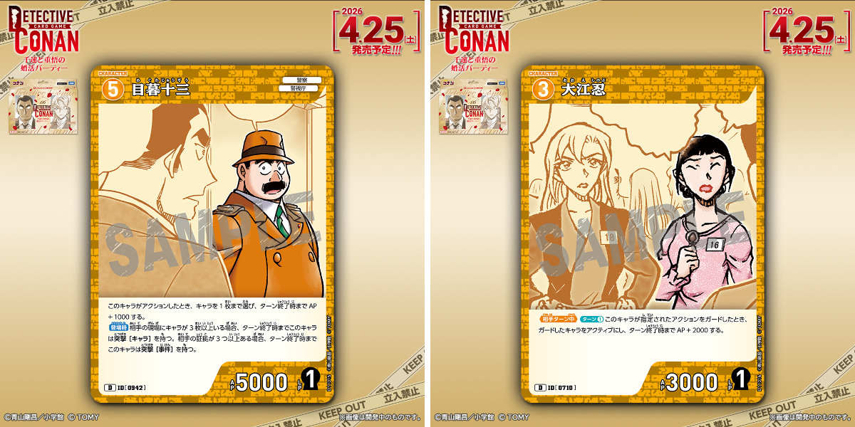 公式】名探偵コナンカードゲーム on X: 
