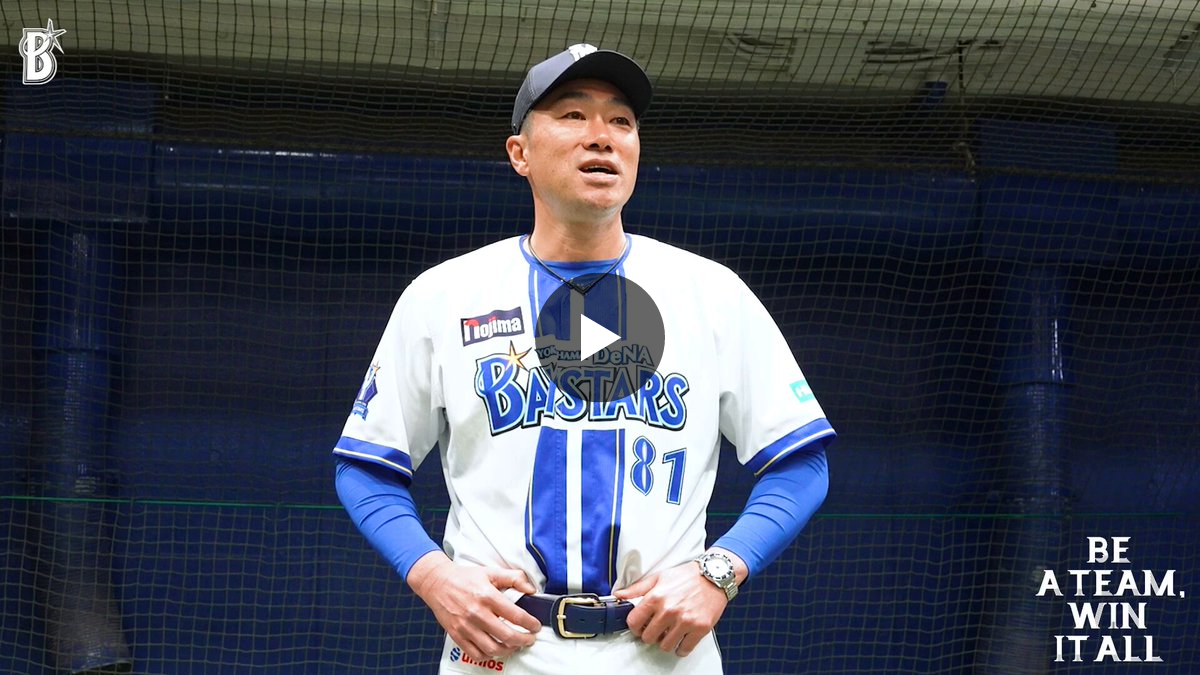 横浜DeNAベイスターズ on X: 