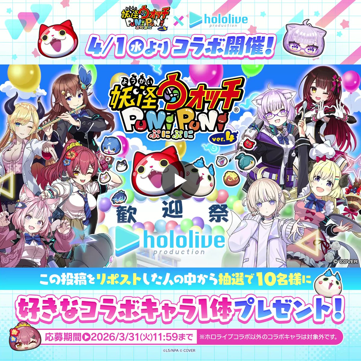 妖怪ウォッチ ぷにぷに公式 on X: 