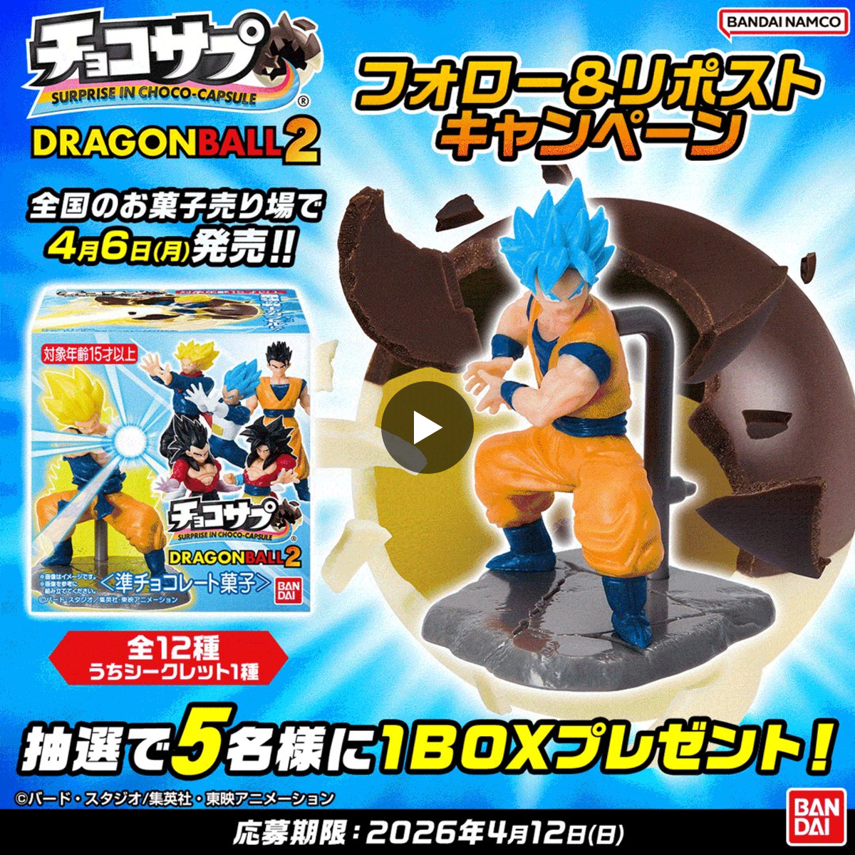 バンダイ キャンディ【公式】 on X: 