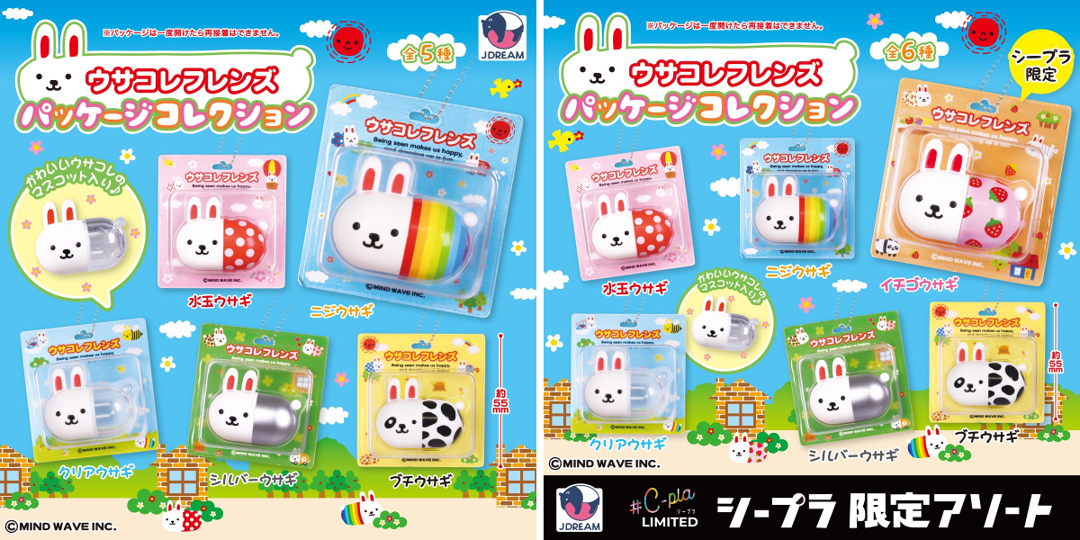 うさコレフレンズ コレクションマスコット 42種類まとめ売り 株式会社マインドウェイブ on X: 