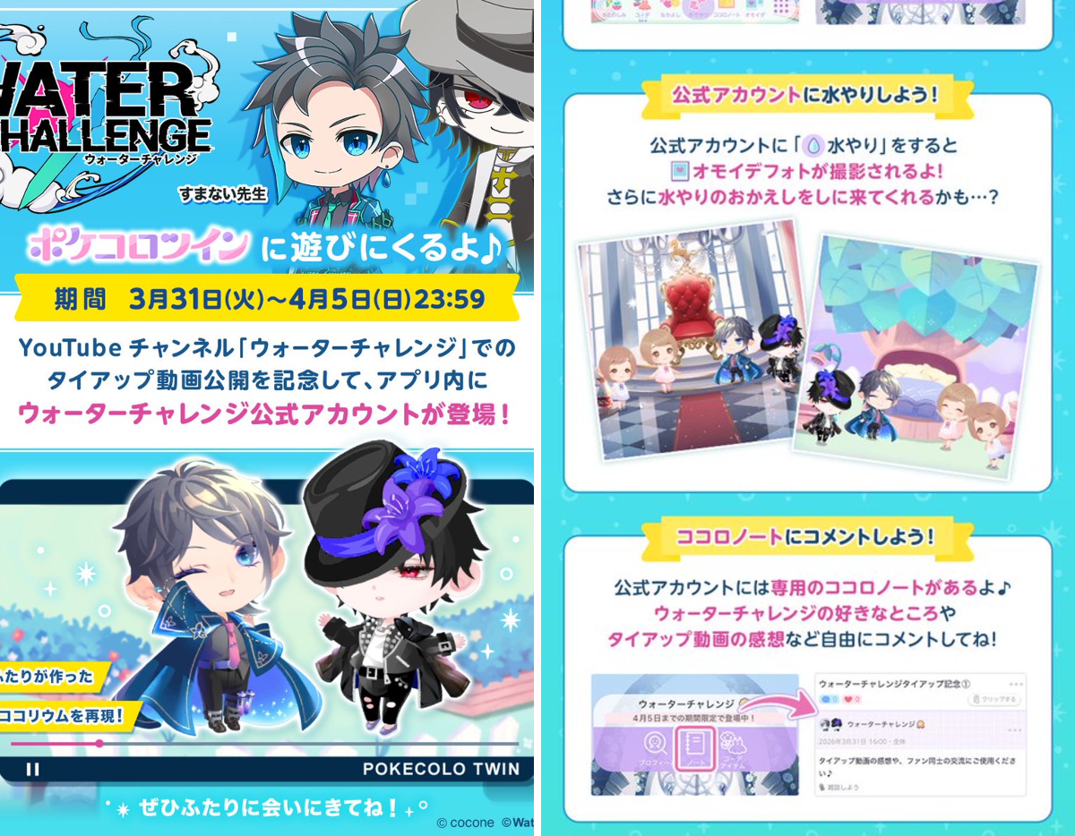 公式】ポケコロツイン on X: 