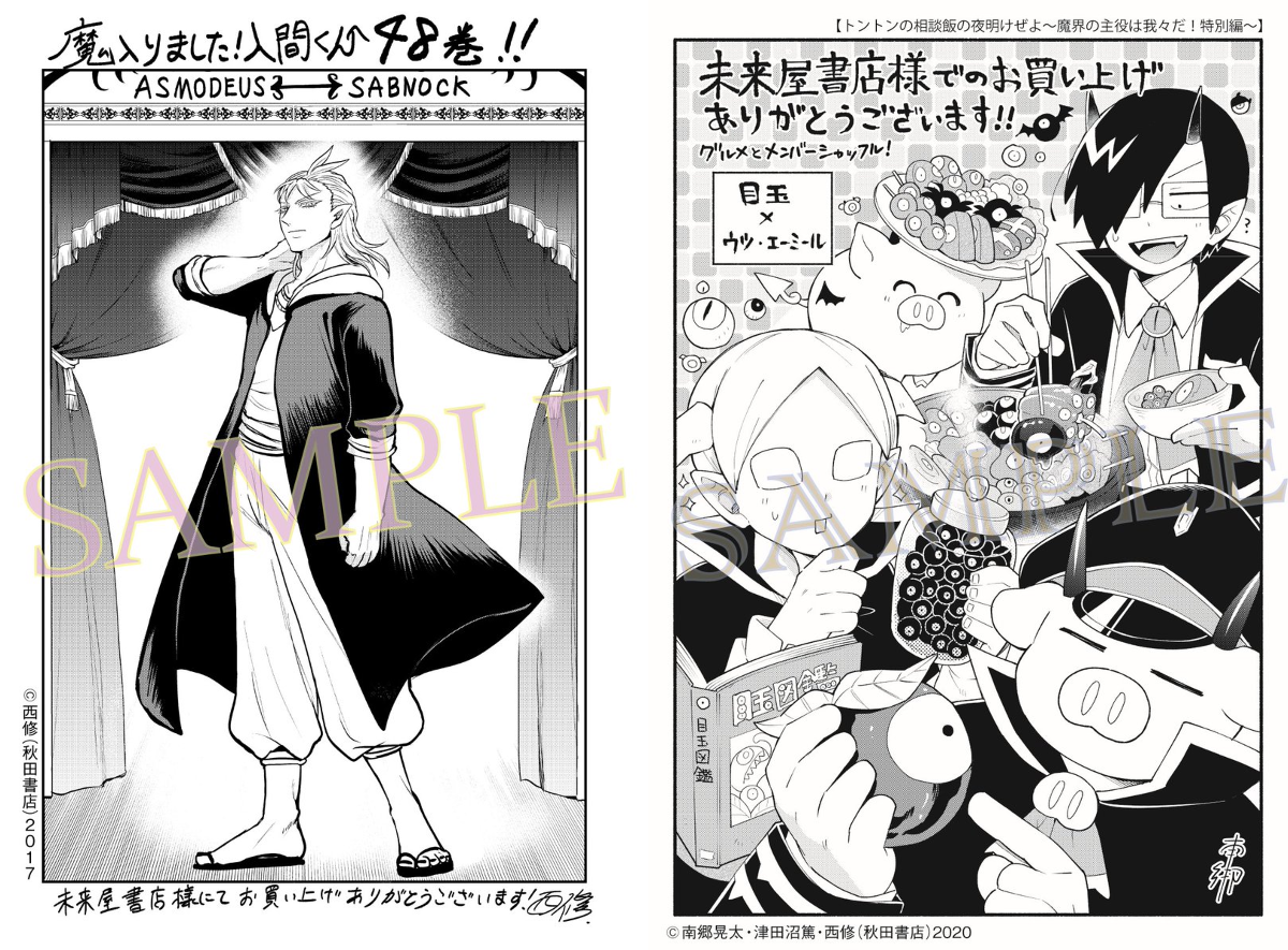 魔入りました！ 入間くん【公式】 on X: 