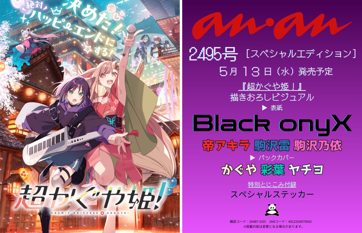 超かぐや姫！】＠グッズ・イベント情報 on X: 