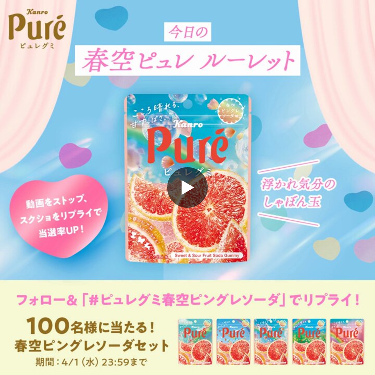 ピュレグミ春空ピングレソーダ✖️50個、レモン✖️50個
