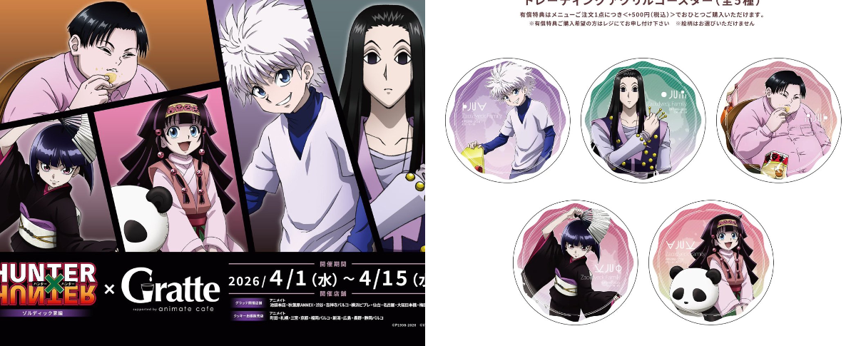 HUNTER×HUNTER(ハンターハンター)グッズ情報【非公式】 on X: 