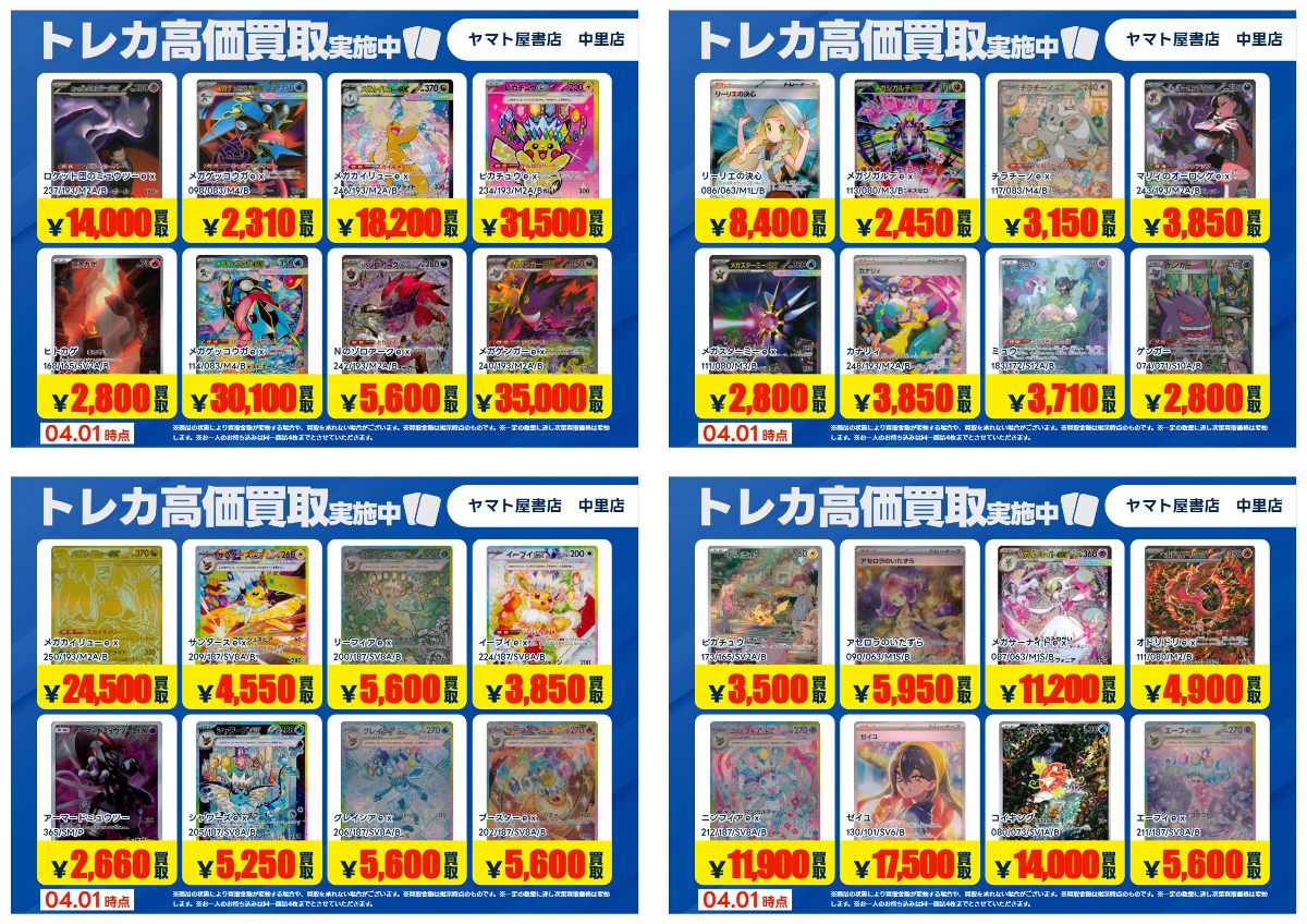 ヤマト屋書店TSUTAYA中里店 トレカ情報 on X: 