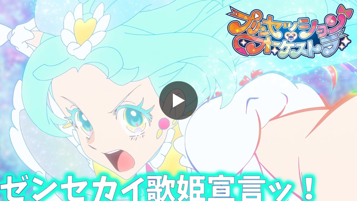 プリンセッション・オーケストラ」公式 (プリオケ) on X
