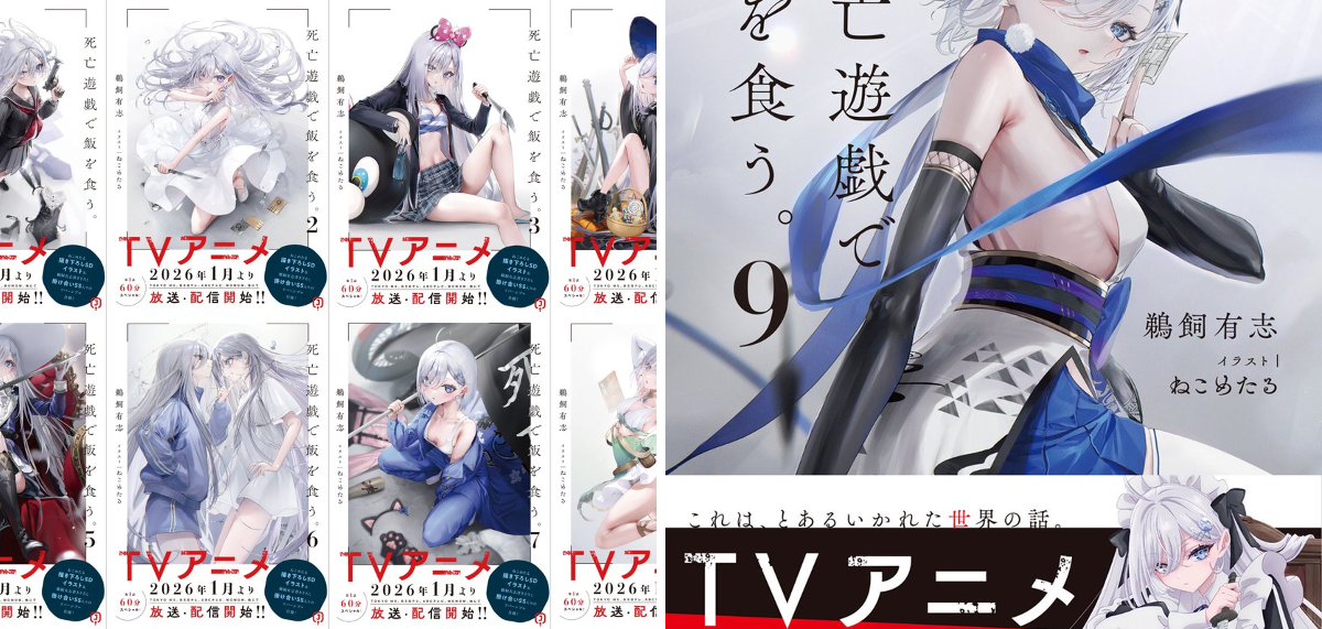 死亡遊戯で飯を食う。』公式 on X: 