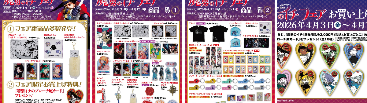 ジャンプショップ JUMP SHOP【公式】 on X: 