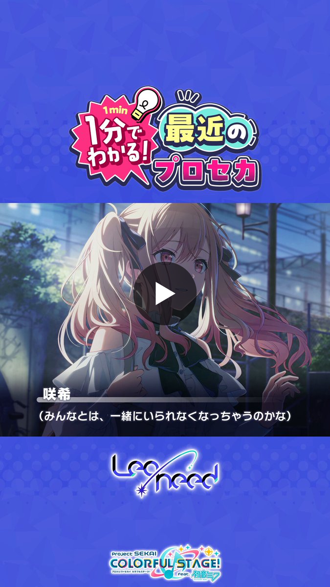 プロジェクトセカイ カラフルステージ！ feat. 初音ミク【プロセカ