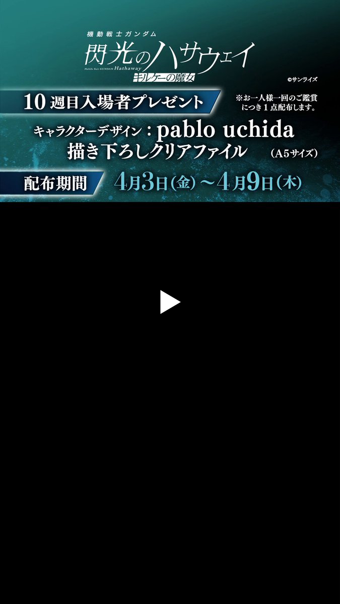 機動戦士ガンダム 閃光のハサウェイ on X: 