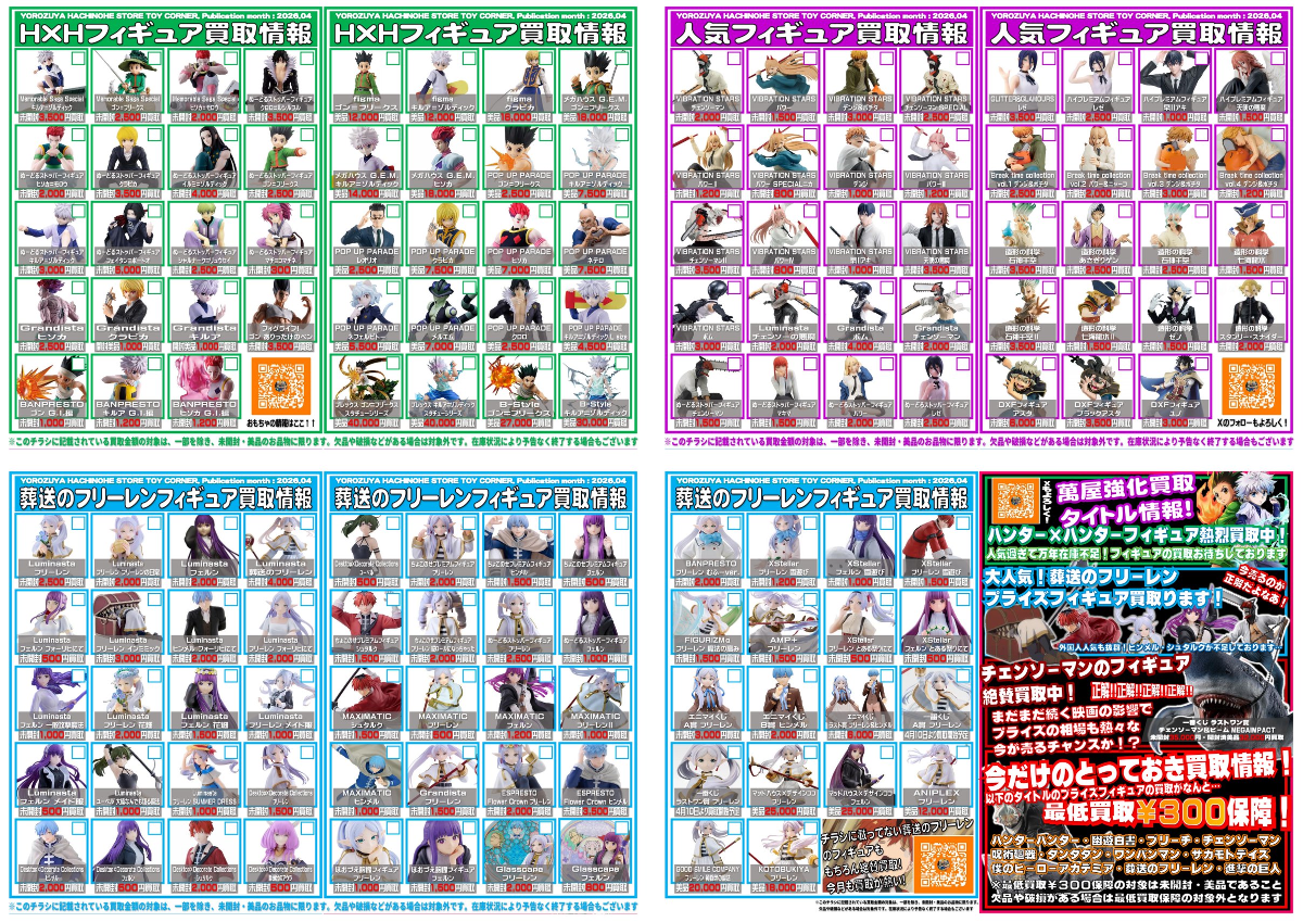 萬屋八戸おもちゃ部 on X: 