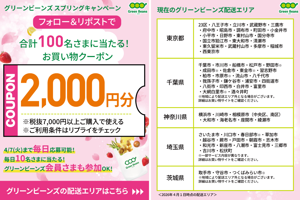 Green Beans（グリーンビーンズ） on X: 