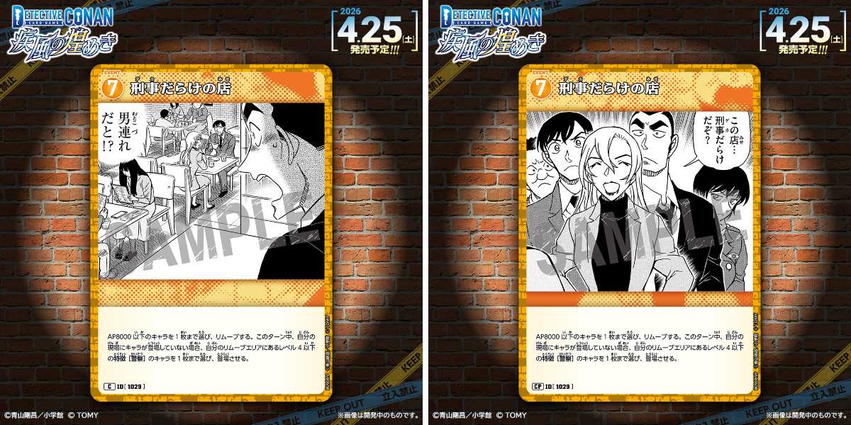 公式】名探偵コナンカードゲーム on X: 