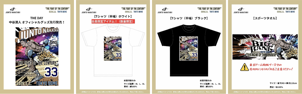 JUNTO NAKATANI Supporters Club 中谷潤人サポーターズクラブ on X