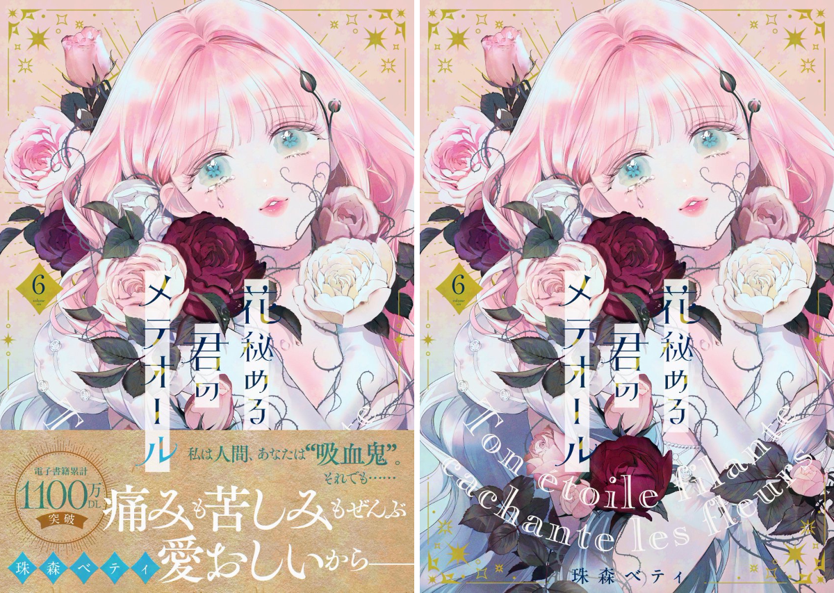 花秘める君のメテオール/花メテ【公式】 on X: 