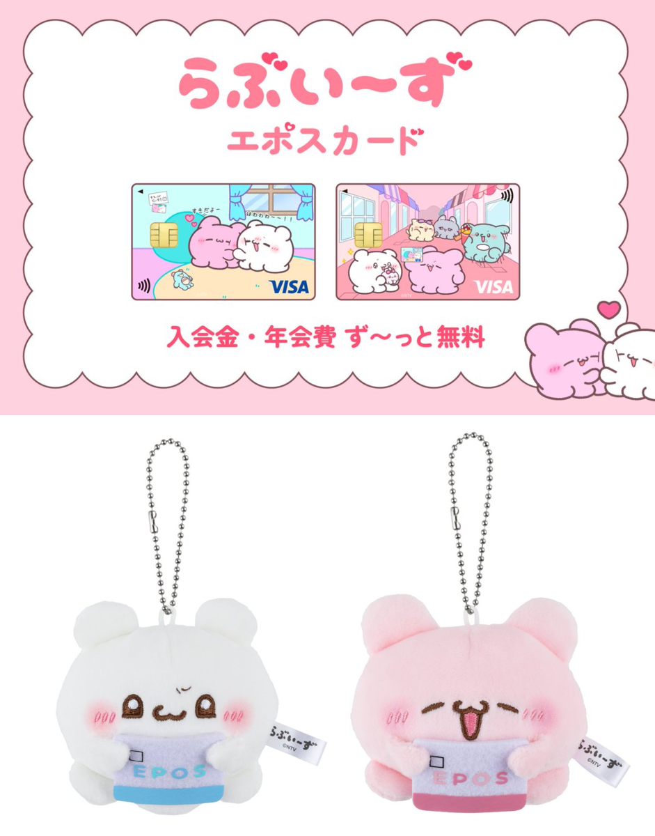 らぶいーずグッズ情報 on X: 