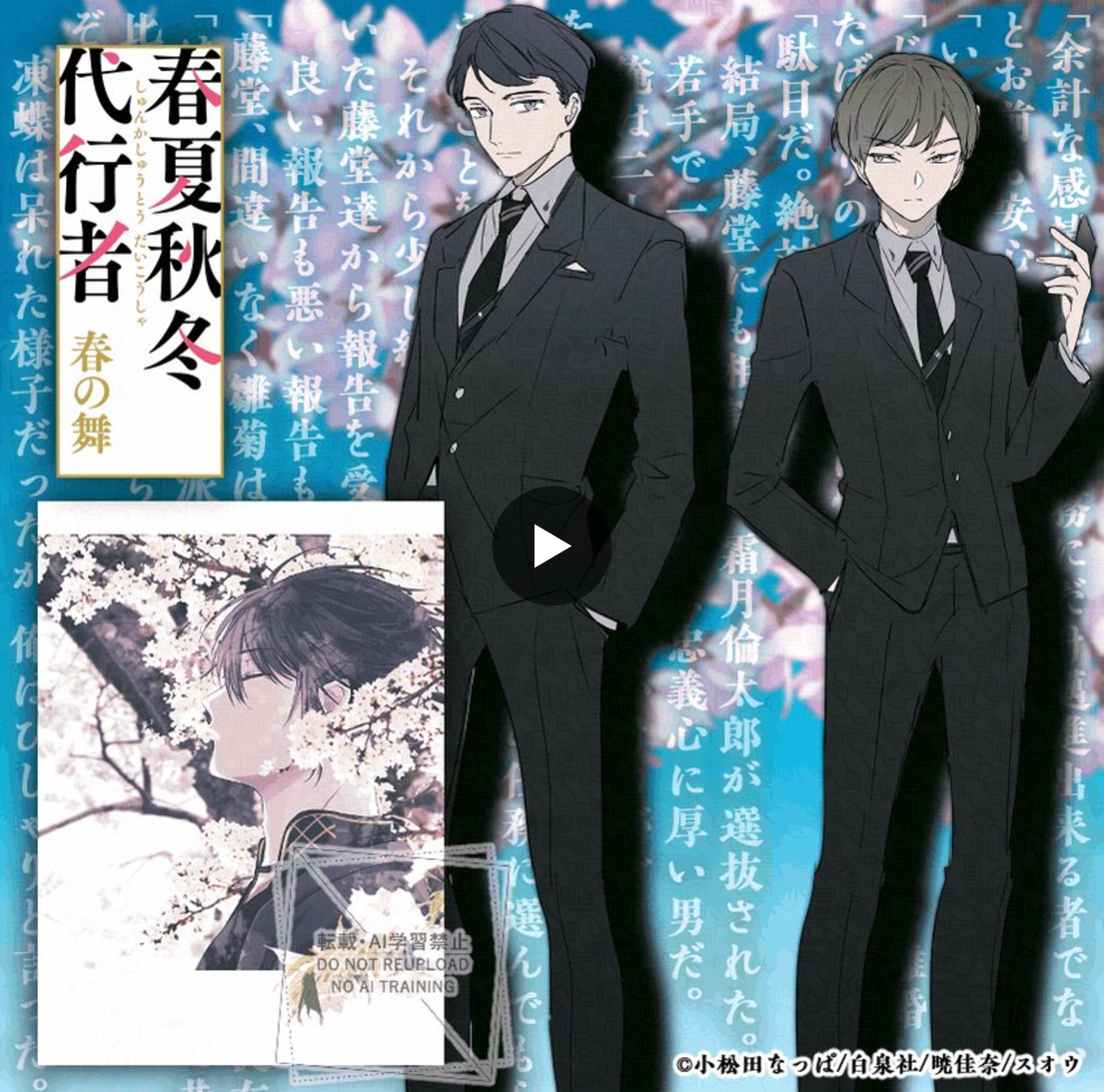 春夏秋冬代行者【公式】 on X: 