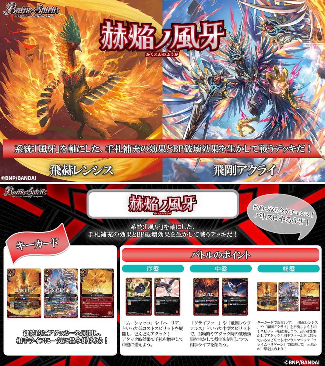 バトルスピリッツ on X: 