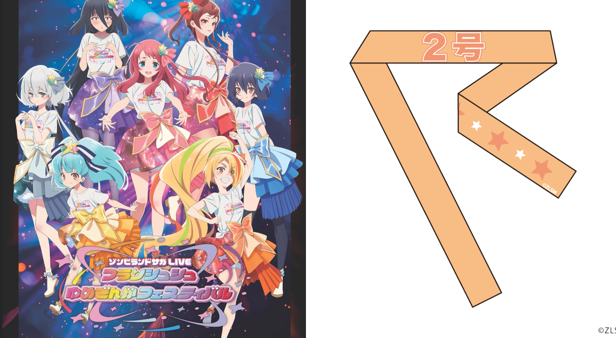 劇場版『ゾンビランドサガ ゆめぎんがパラダイス』 on X: 