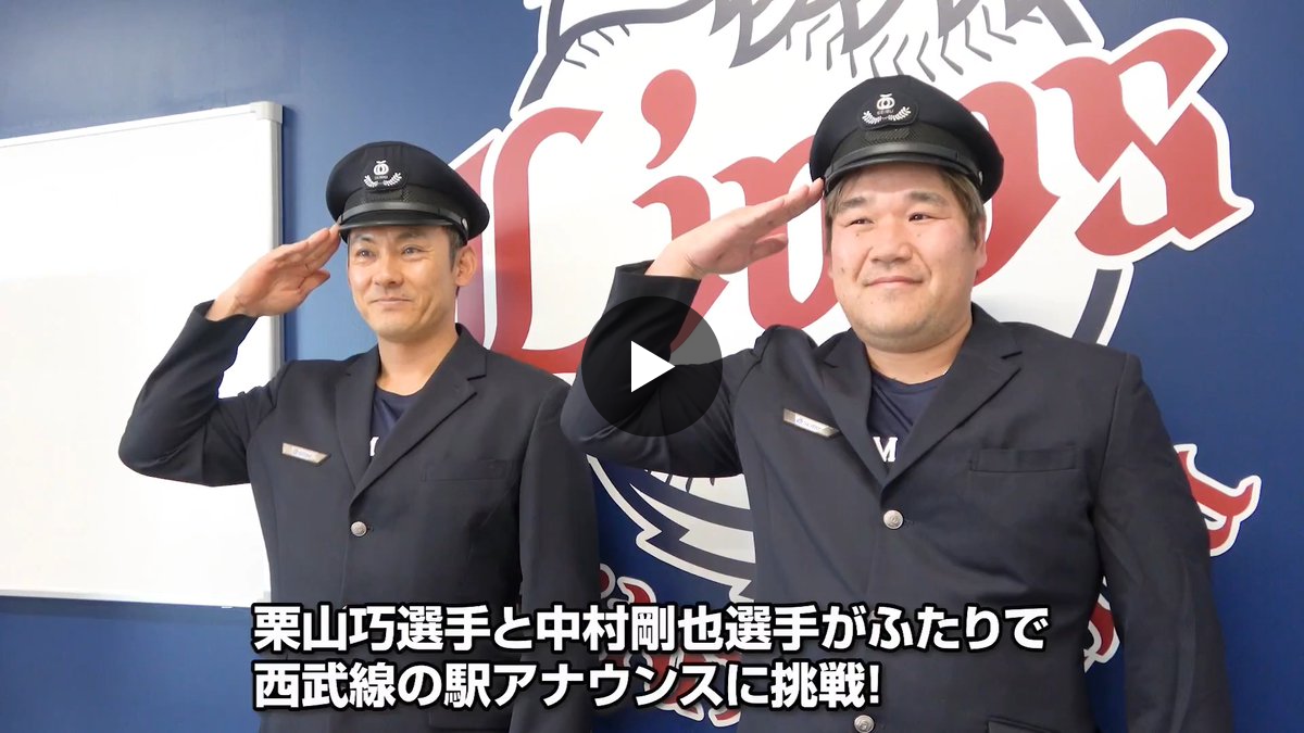 埼玉西武ライオンズ on X: 