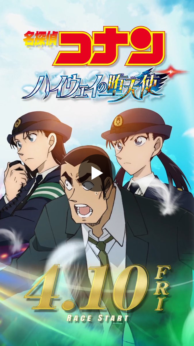 劇場版名探偵コナン【公式】 on X: 