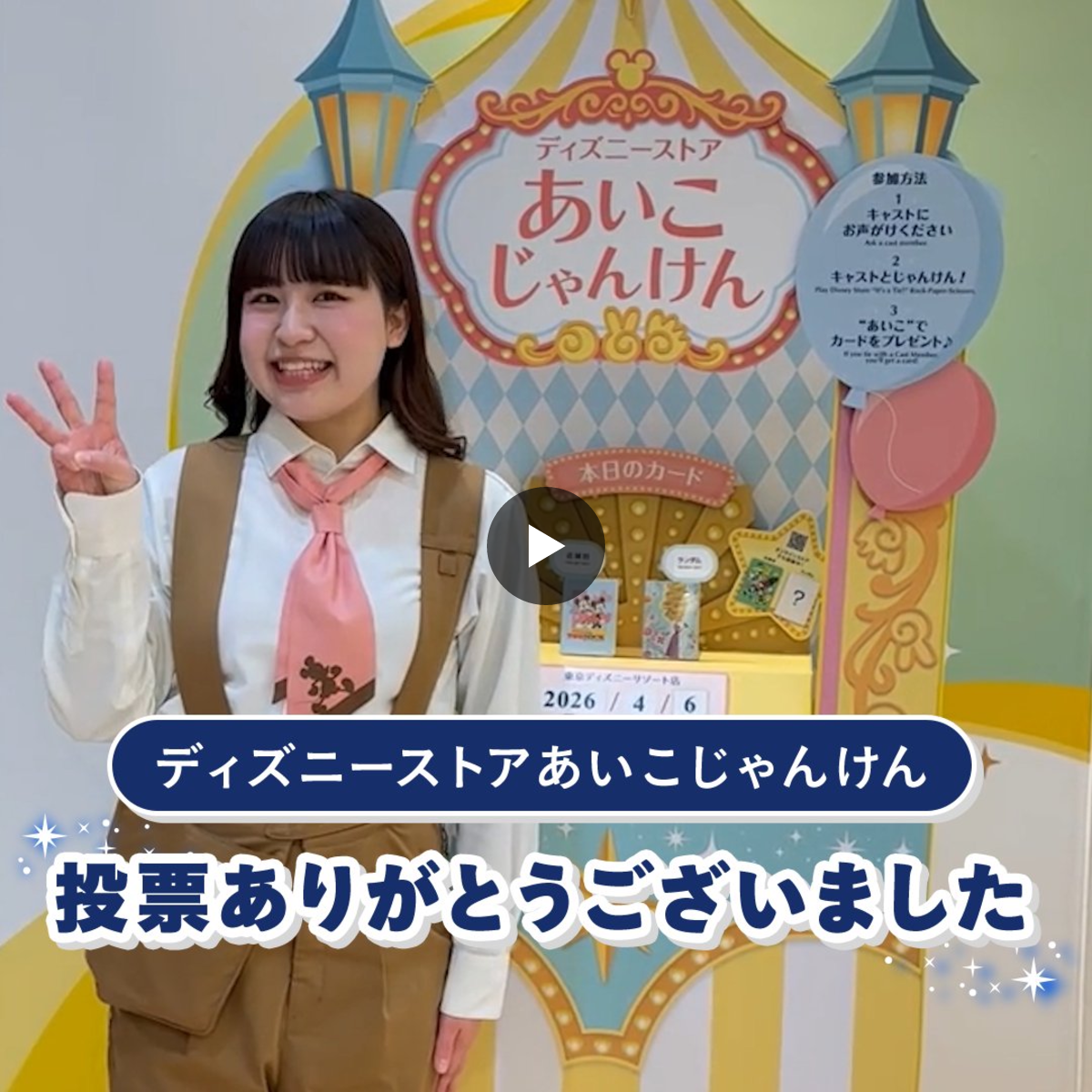ディズニーストア公式 on X: 