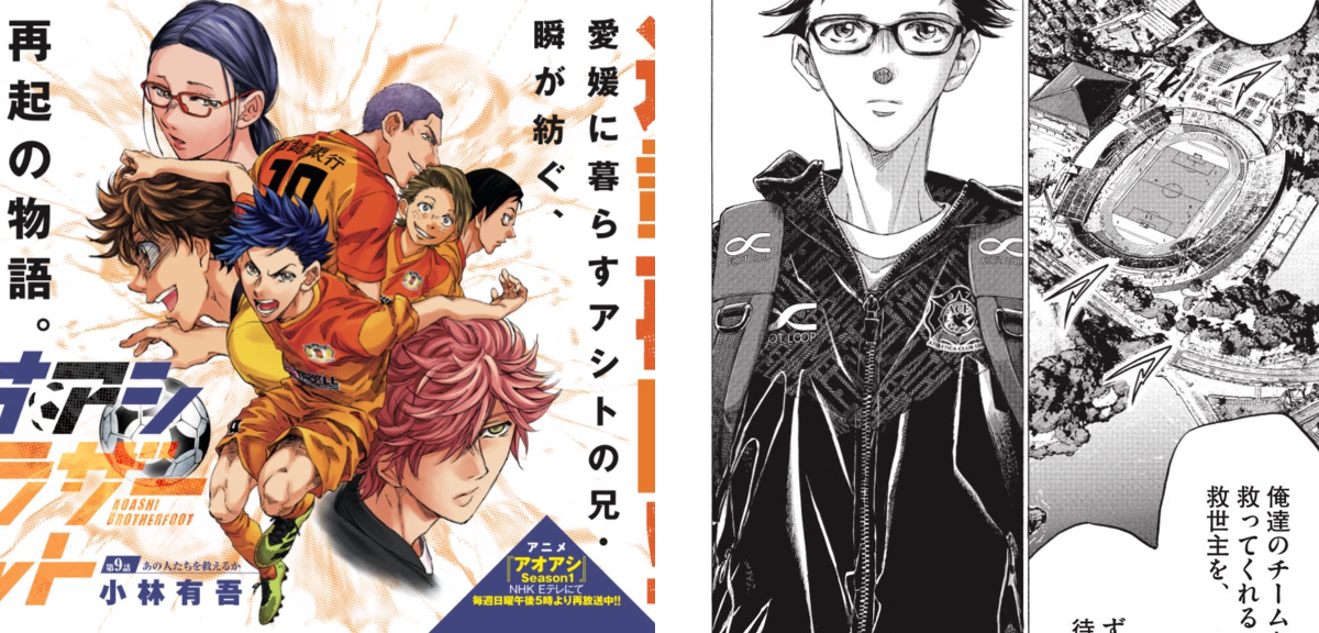 アオアシ】公式／アニメSeason2 10月4日より放送予定&単行本完結40集
