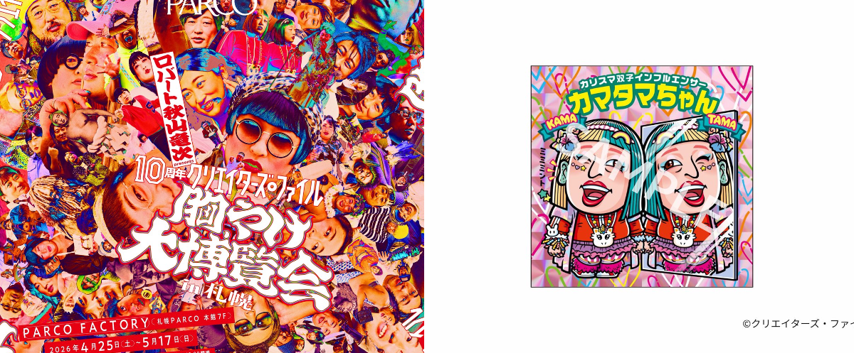 札幌PARCO on X: 