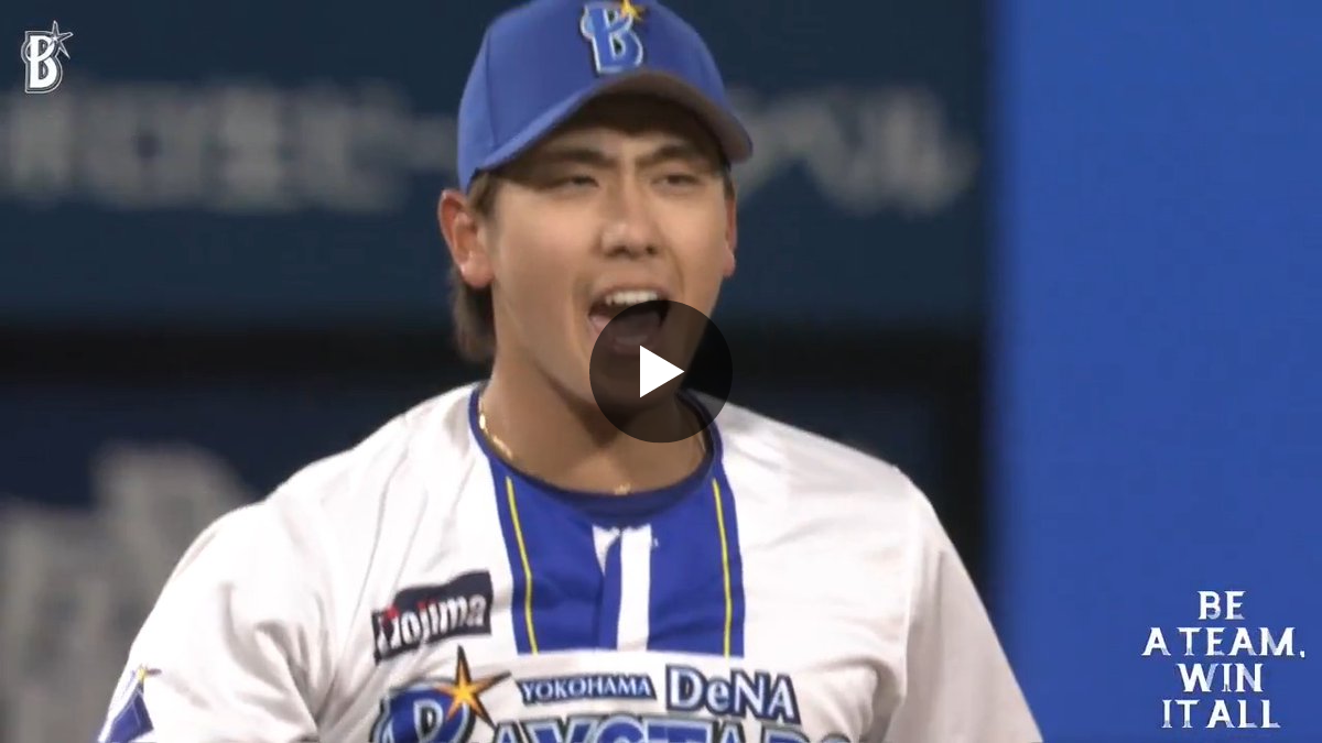 横浜DeNAベイスターズ on X: 