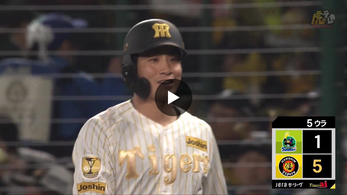 阪神タイガース on X: 