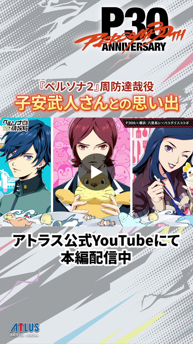 モルガナ_ペルソナ広報 on X: 