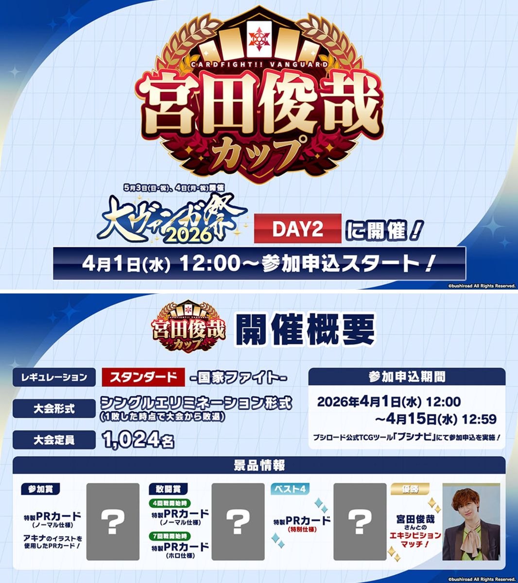 宮田俊哉カップ クリティカル 4枚セット カードファイト!! ヴァンガード公式 on X: 