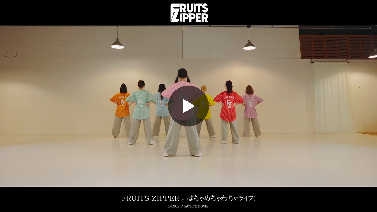 FRUITS ZIPPER【Official】 on X: 
