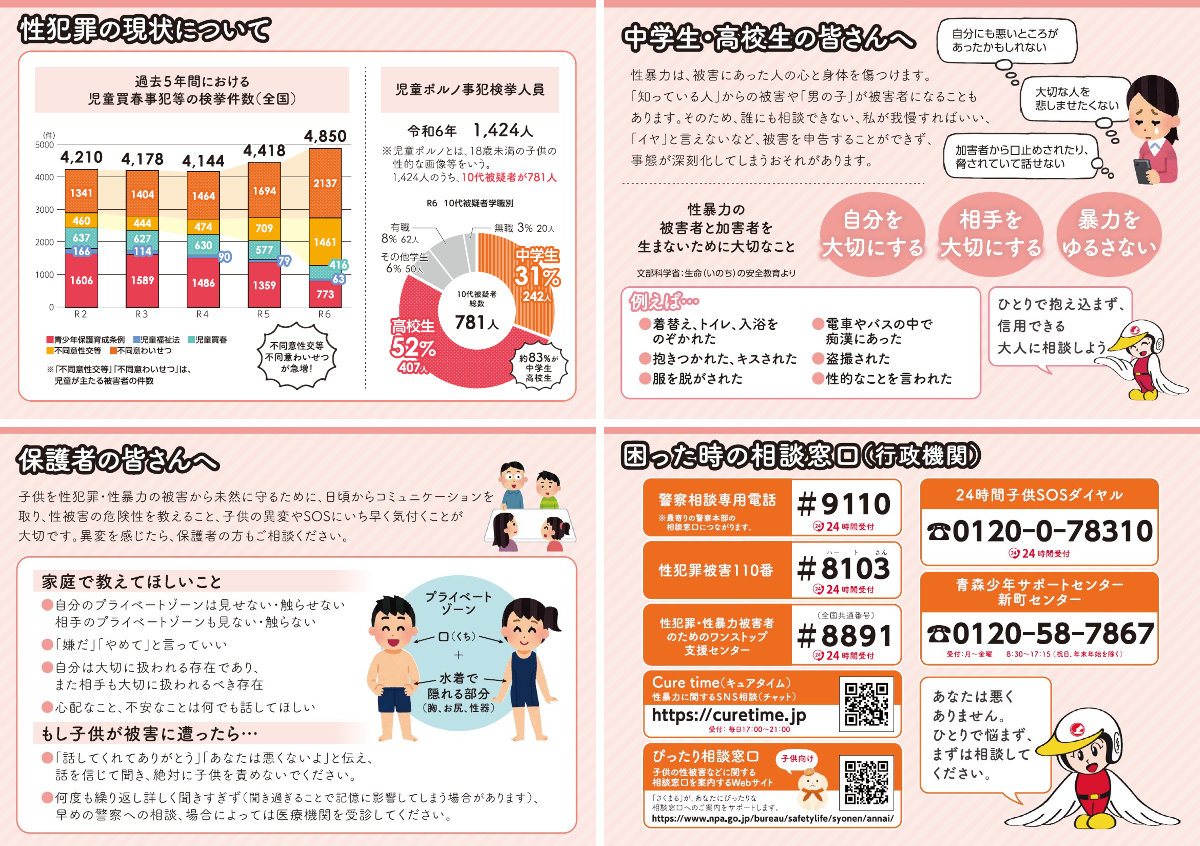 青森県警察本部 on X: 