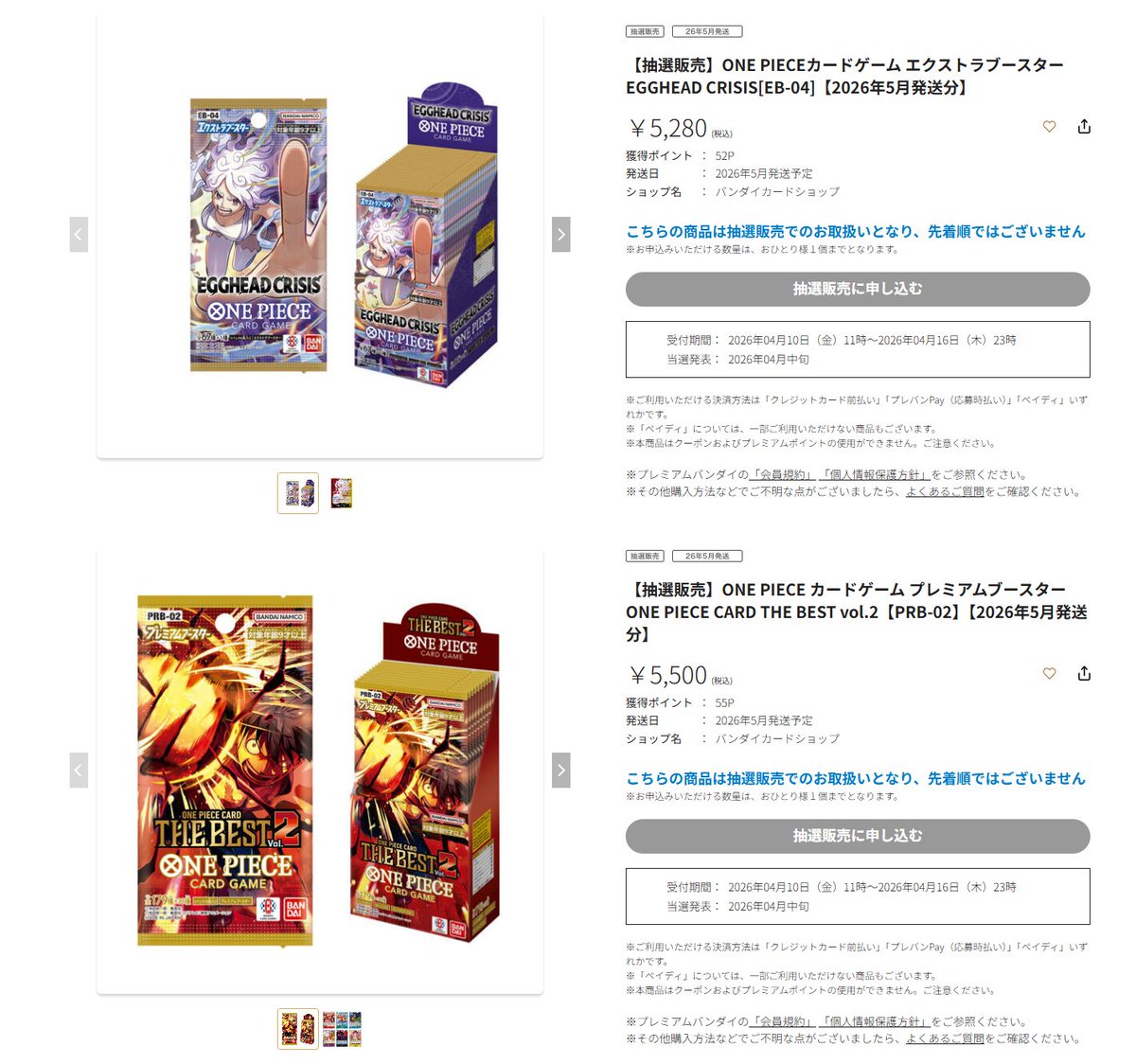 ワンピースカードゲーム速報 - 抽選 再販予約通知 on X: 