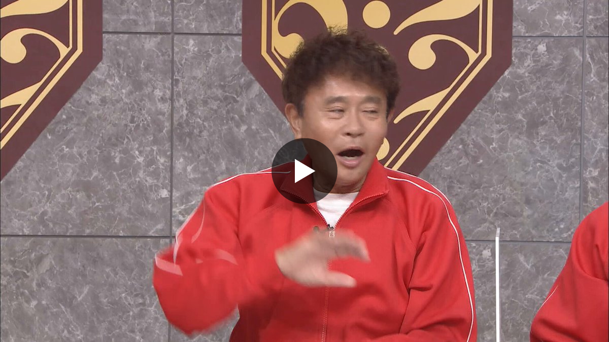 ダウンタウンのガキの使いやあらへんで！【公式】 on X: 