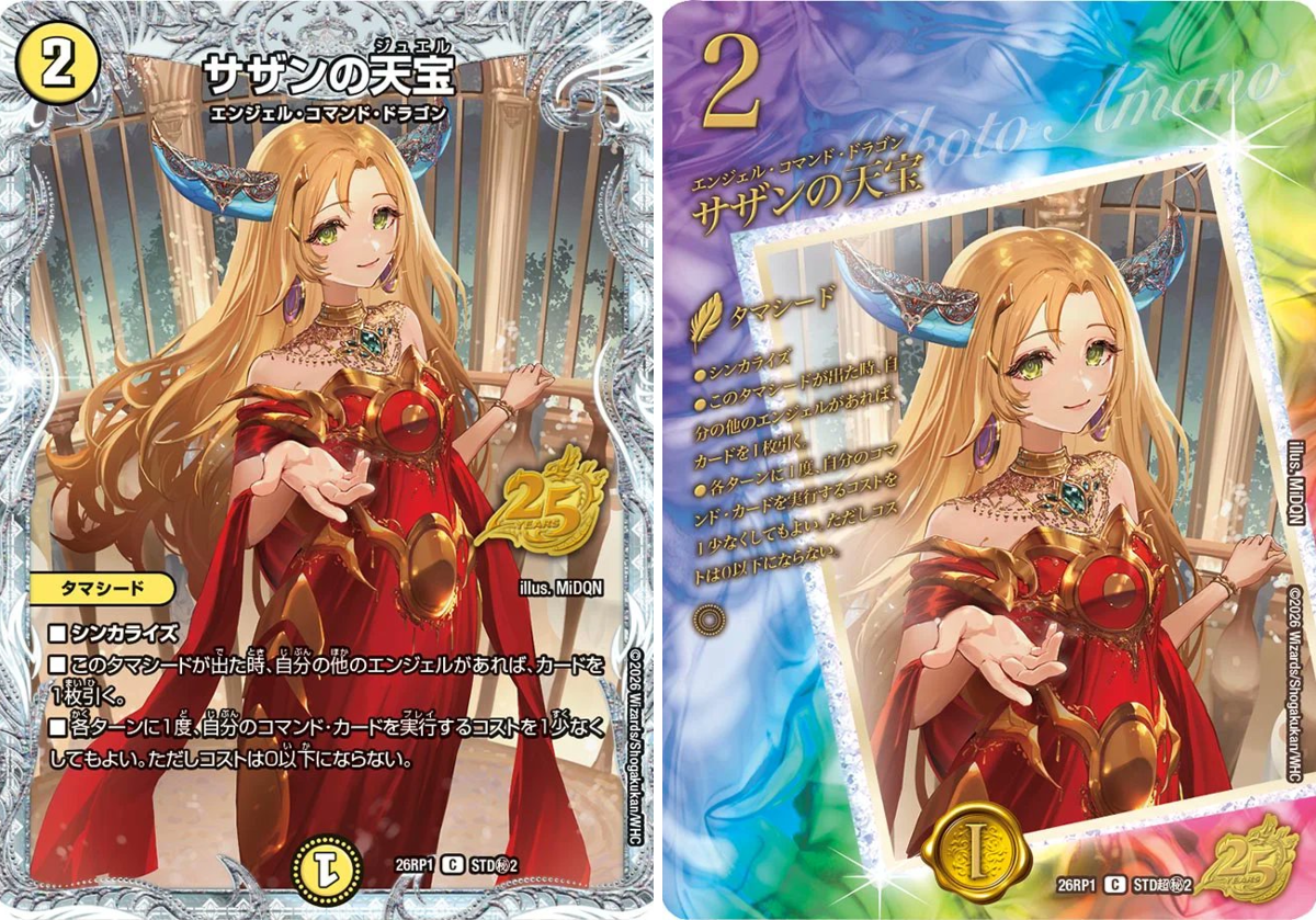 田園補完計画 در X: «【デュエルマスターズ】シークレット＆スペシャル
