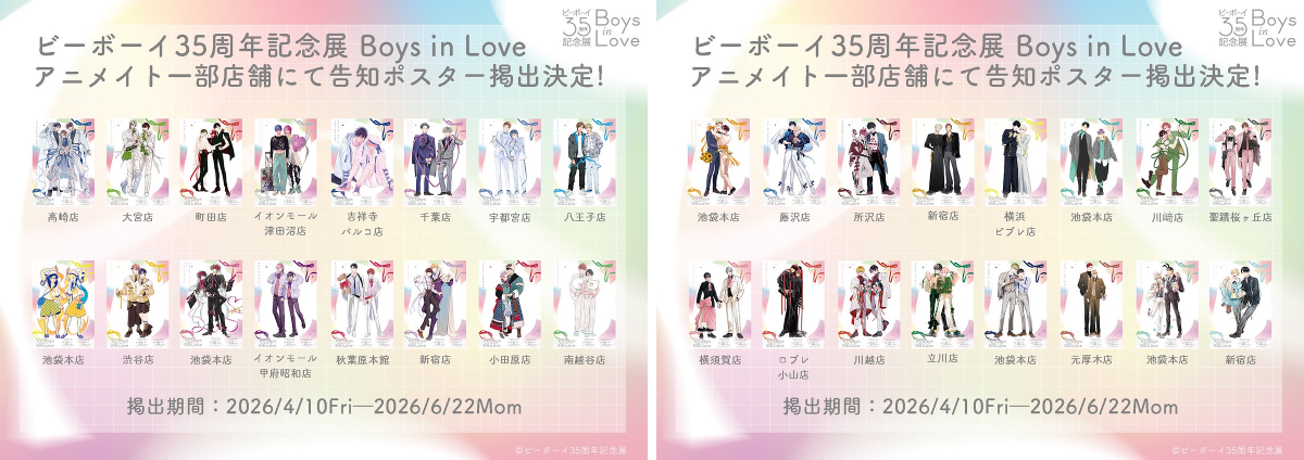 ビーボーイ35周年記念展 Boys in Love on X: 