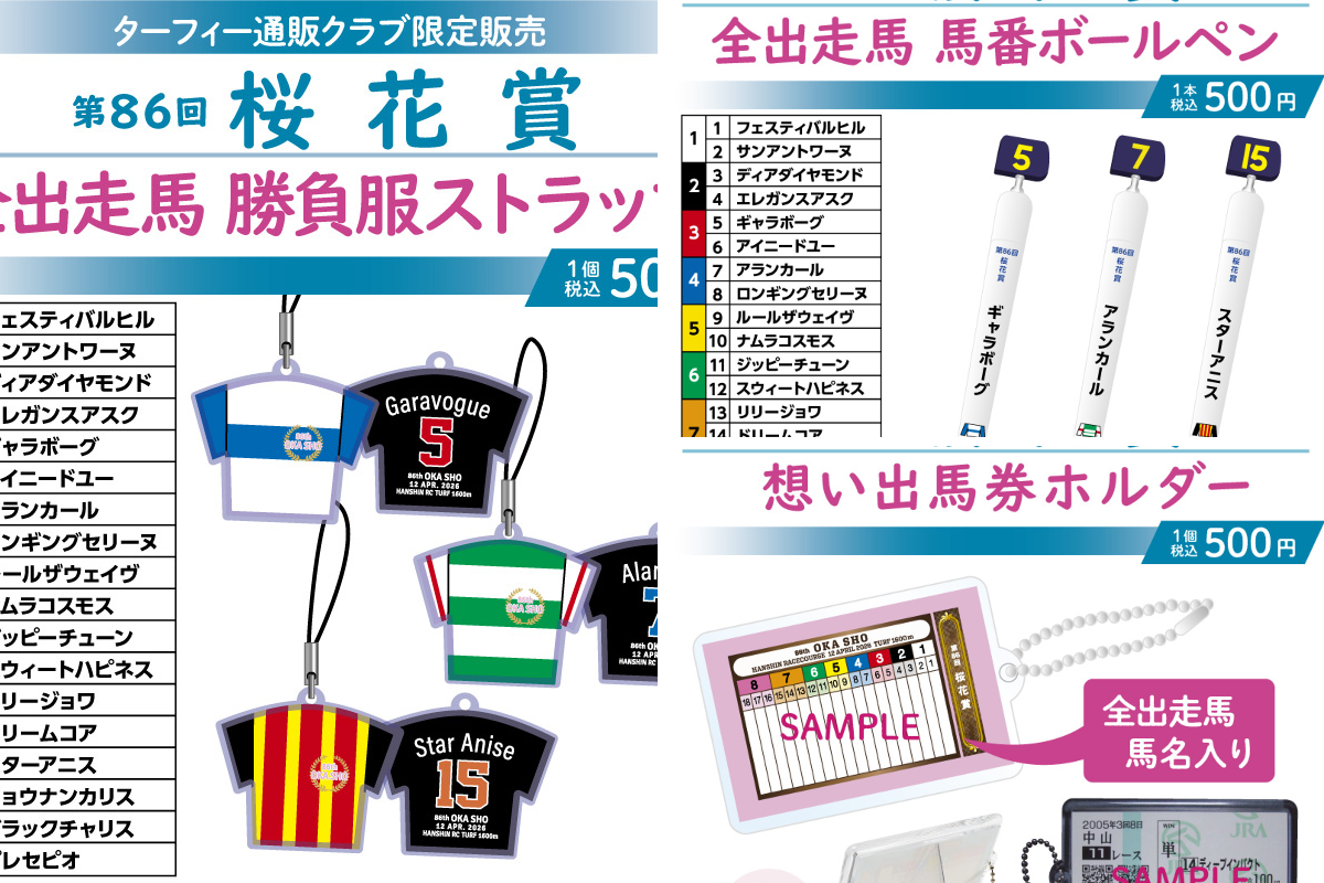 ターフィーショップ_JRA競馬グッズ on X: 