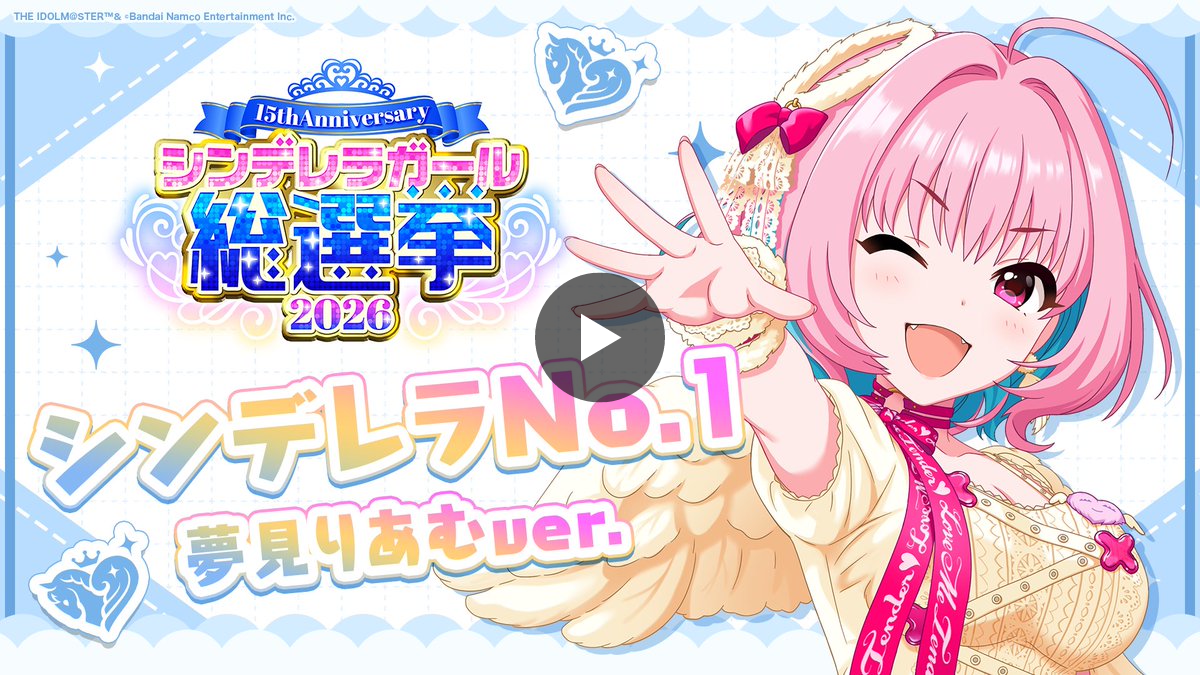 8/14削除未開封　アイドルマスター シンデレラガールズ 夢見りあむ 　限定特典 アイドルマスター シンデレラガールズ【ブランド公式】 on X