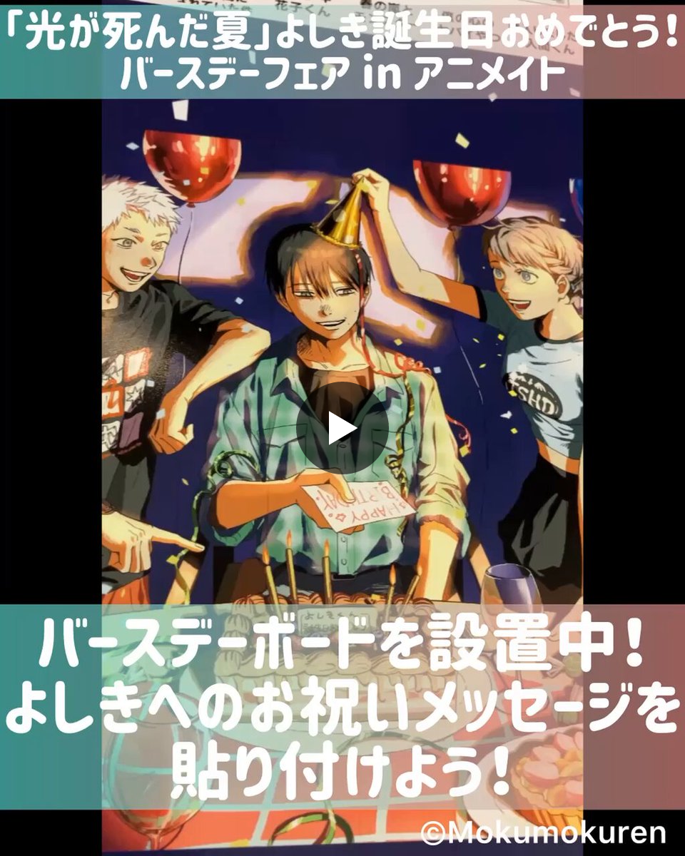 株式会社アニメイト on X: 