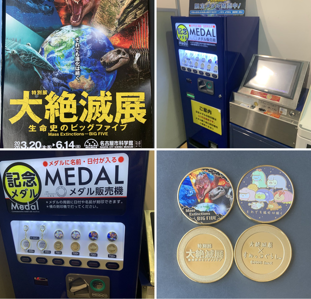 ともち【記念メダル 道案内＆館内マップ】観光地・販売場所2026年 on X