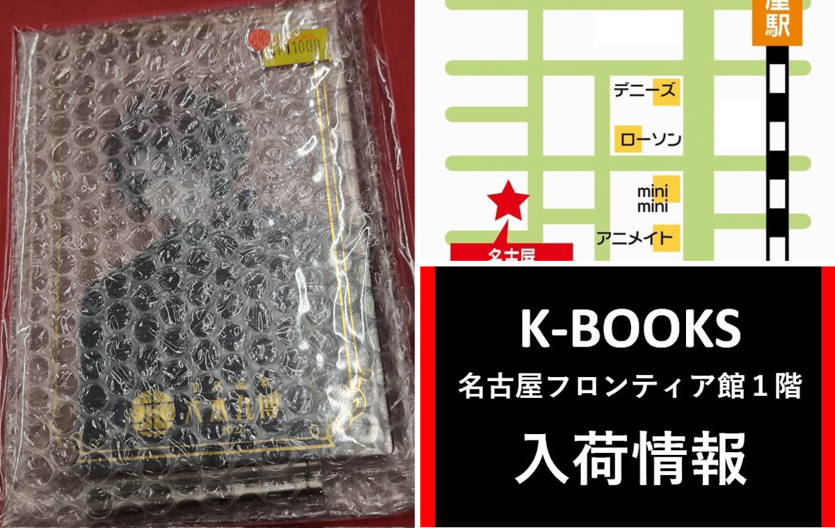 K-BOOKS名古屋フロンティア館1階(グッズフロア) on X: 