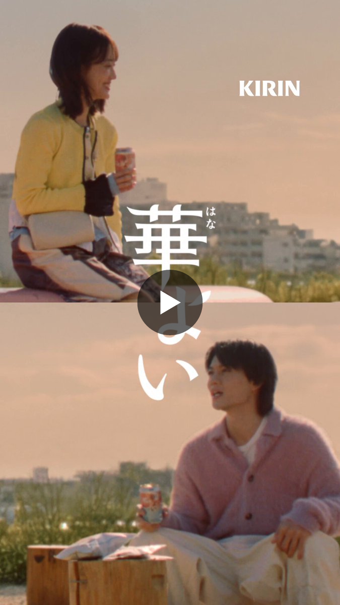 キリンビール / KIRIN BEER on X: 