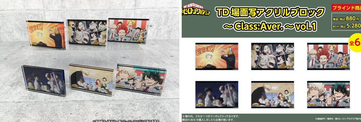 僕のヒーローアカデミア