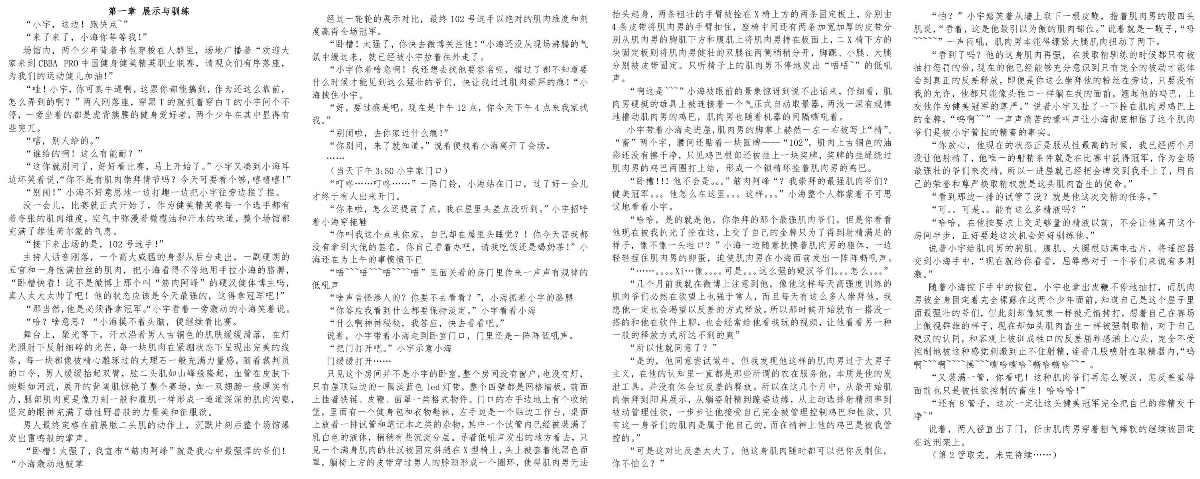 Archrival on X: "健体雄兽part（一） Ps需要有人配图😸" / X