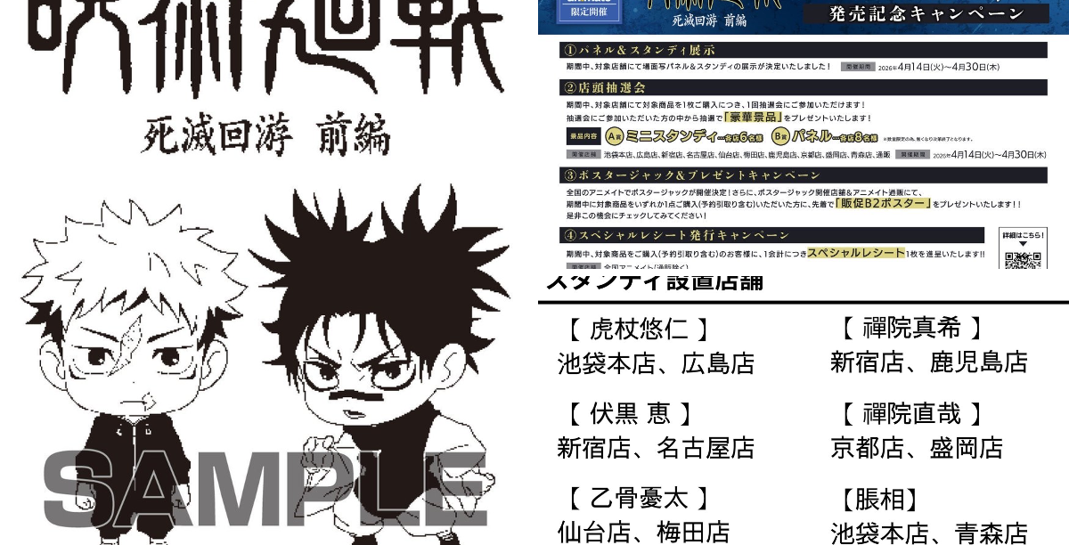 ♡*様 アニメイト当選品呪術廻戦 ミニスタンディ 乙骨憂太 店頭抽選会 呪術廻戦』グッズ情報 on X: 